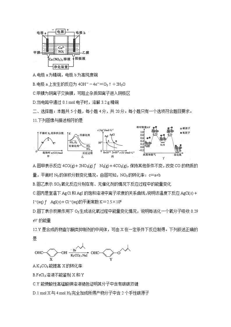 2021江苏省高三上学期第二次百校联考试题化学含答案第3页