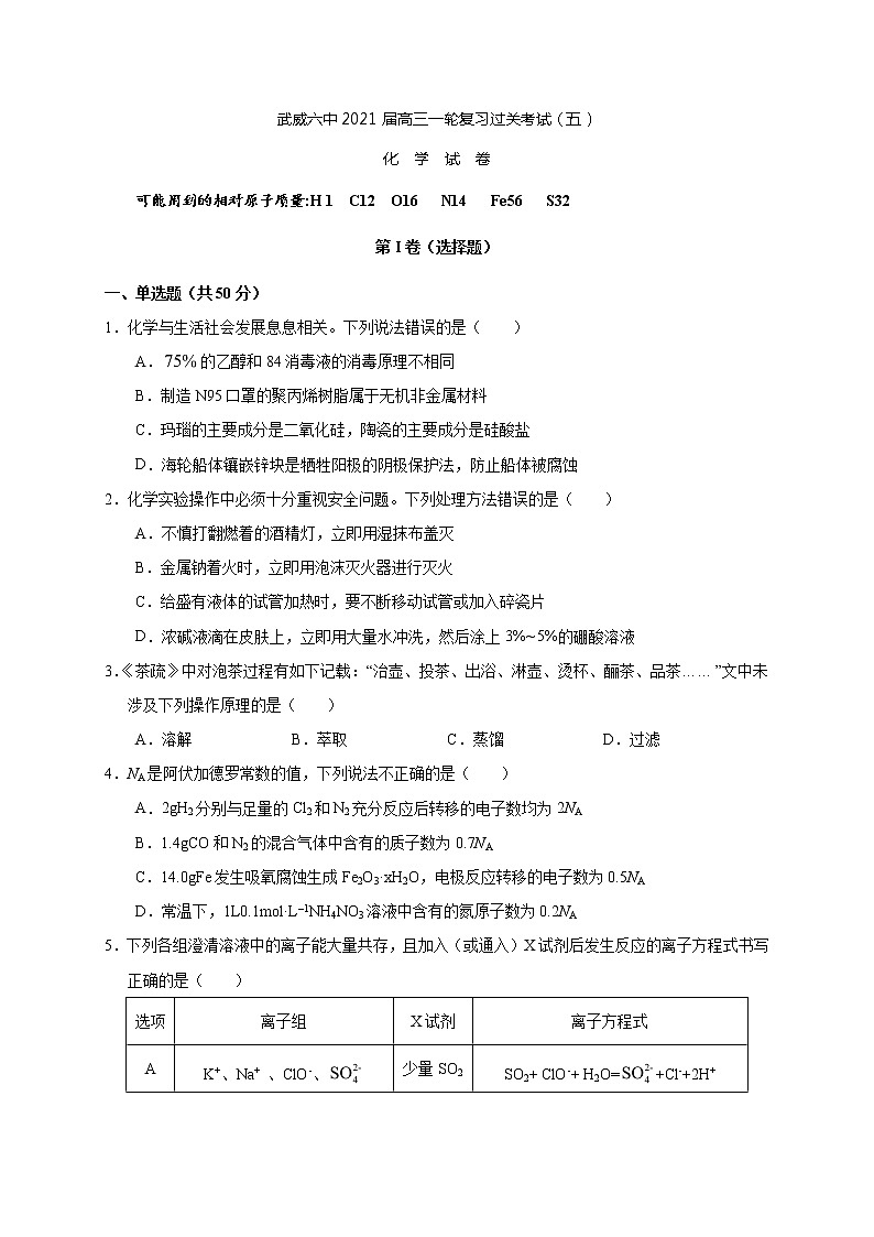 2021武威六中高三上学期第五次过关考试化学试题含答案01