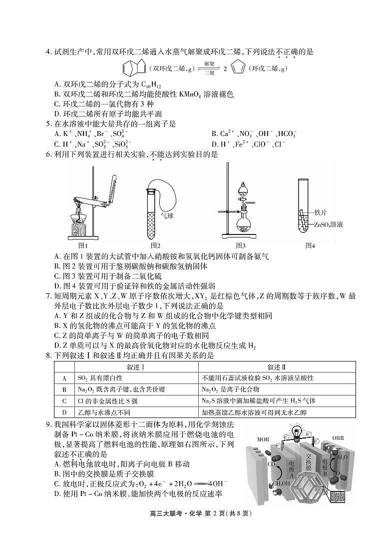 2021广东省“百越名校联盟”高三12月普通高中学业质量检测化学试题PDF版含答案第2页