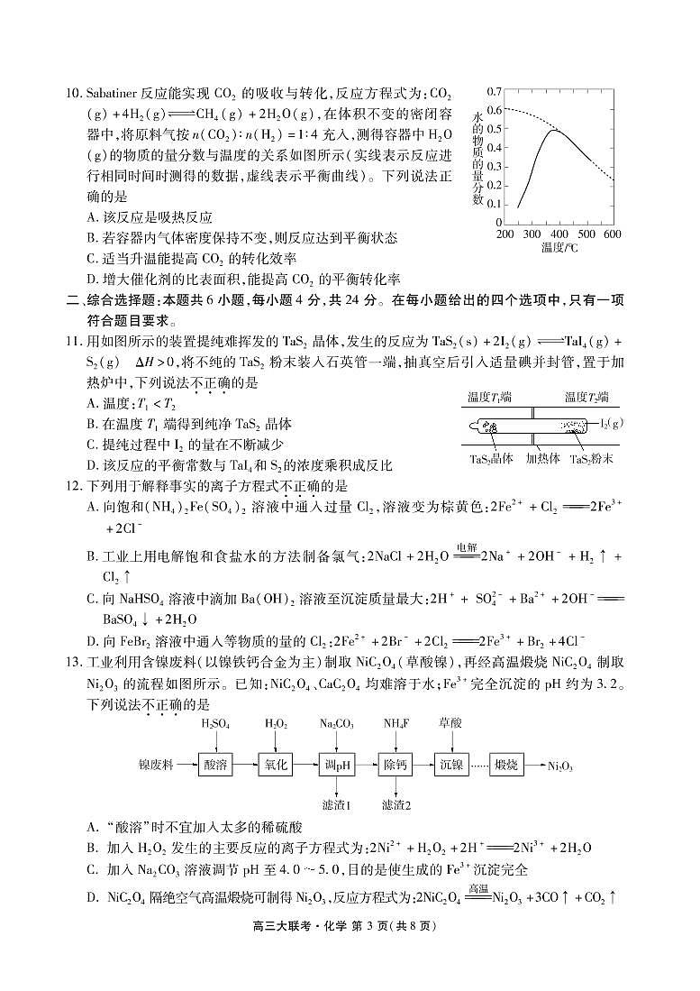 2021广东省“百越名校联盟”高三12月普通高中学业质量检测化学试题PDF版含答案第3页