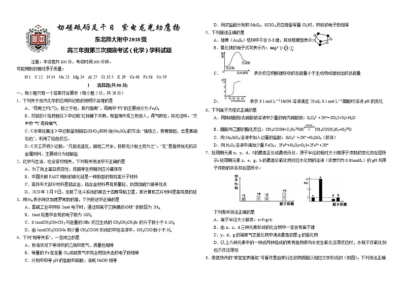 2021东北师大附中高三第三次摸底考试化学含答案01