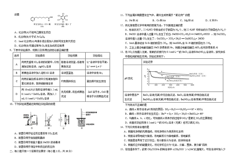 2021东北师大附中高三第三次摸底考试化学含答案02