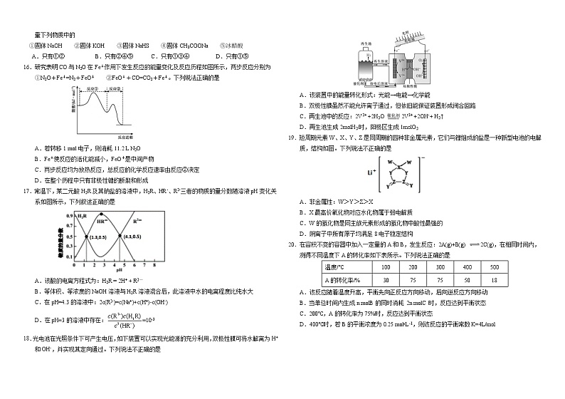 2021东北师大附中高三第三次摸底考试化学含答案03