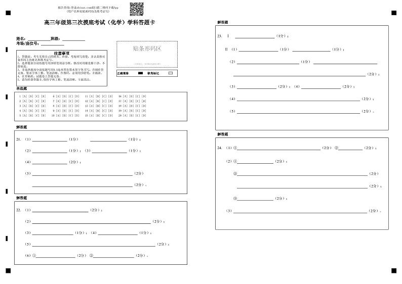 2021东北师大附中高三第三次摸底考试化学含答案01