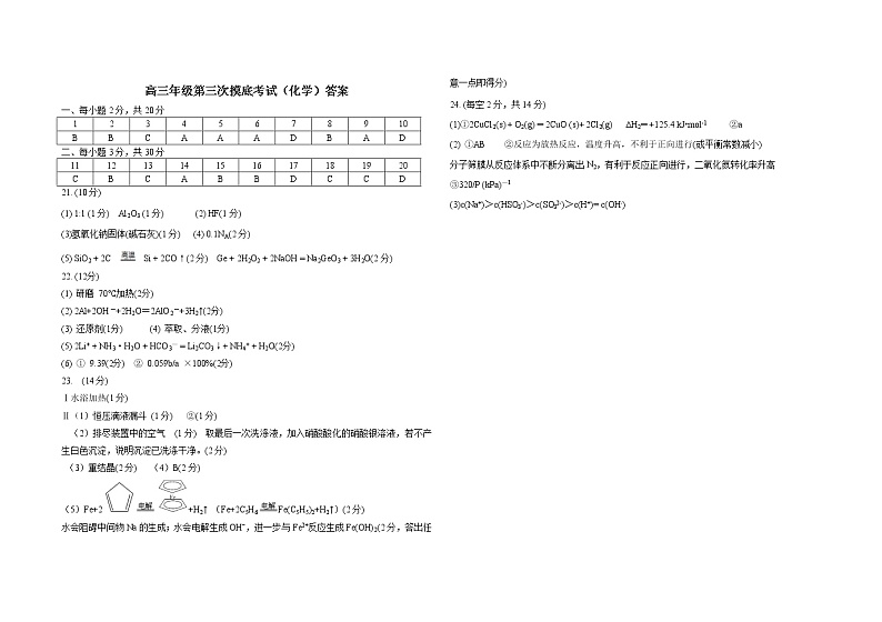 2021东北师大附中高三第三次摸底考试化学含答案01