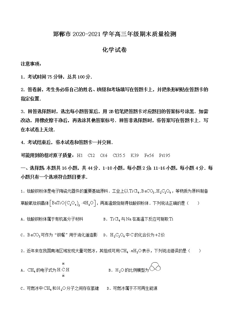 2021邯郸高三上学期期末化学试题含答案01