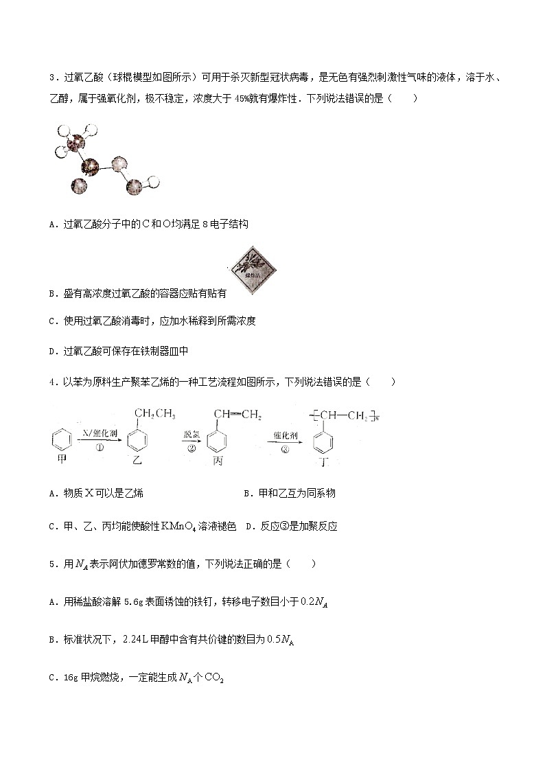2021邯郸高三上学期期末化学试题含答案02