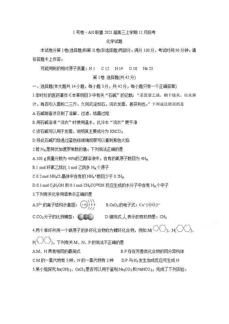 2021安徽省A10联盟高三上学期11月段考试题化学含答案01