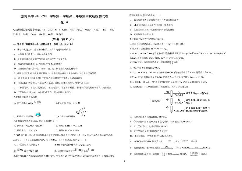 化学统练四试题第1页