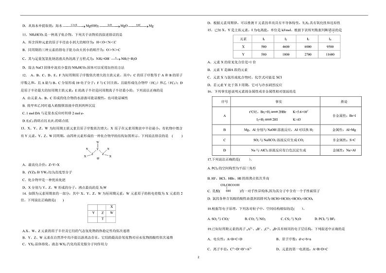 化学统练四试题第2页