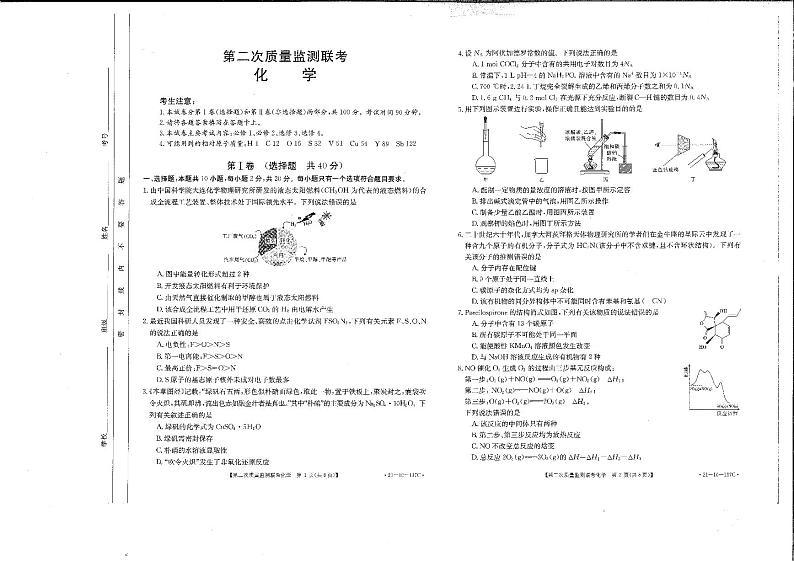2021山东省部分省重点中学高三第二次质量监测联考化学试题PDF版含答案第1页