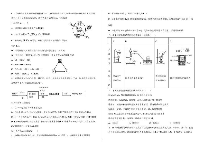 2021邯郸大名县一中高三上学期12月强化训练一化学试题PDF版含答案第2页