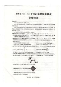 2021邯郸高三上学期期末化学试题扫描版含答案