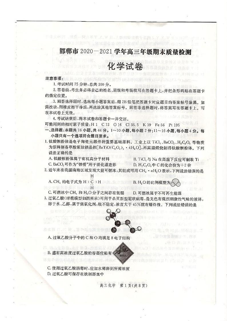 2021邯郸高三上学期期末化学试题扫描版含答案01