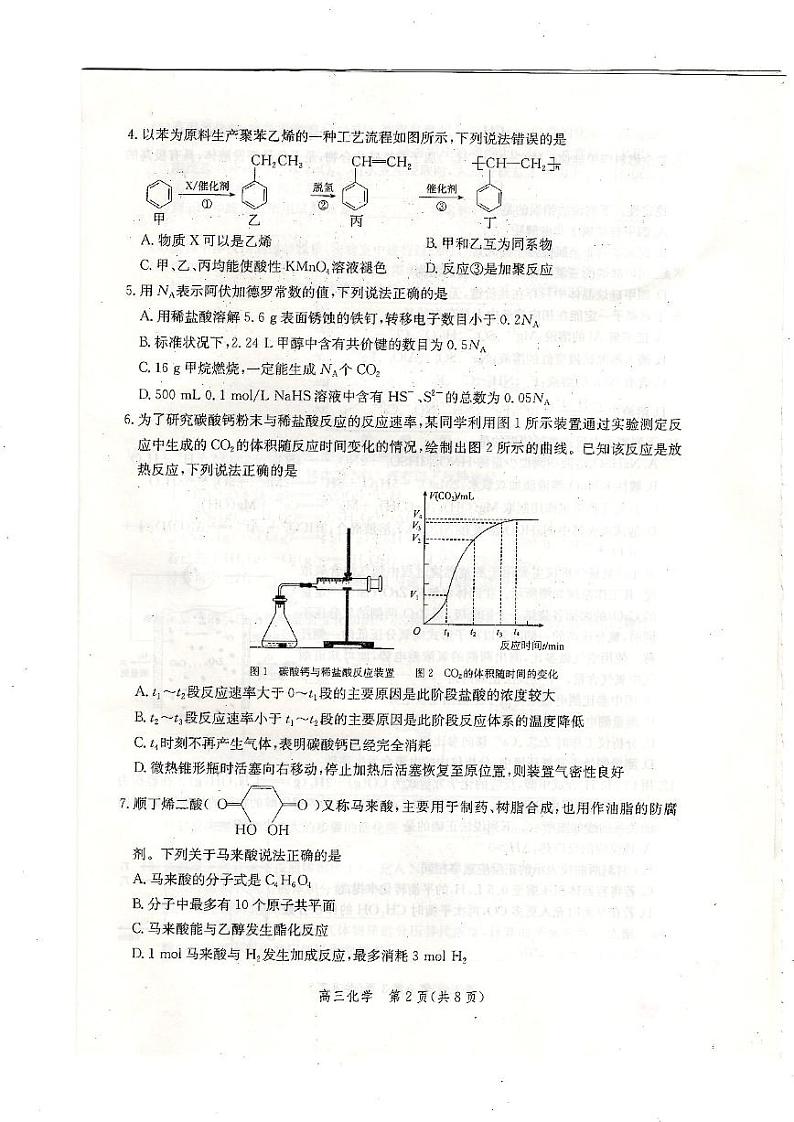 2021邯郸高三上学期期末化学试题扫描版含答案02