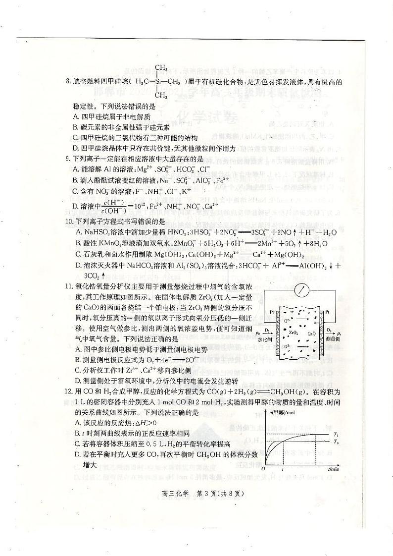 2021邯郸高三上学期期末化学试题扫描版含答案03