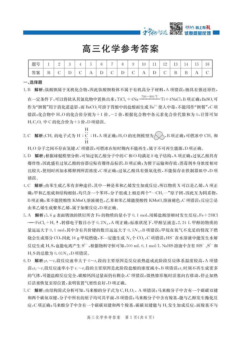 2021邯郸高三上学期期末化学试题扫描版含答案01