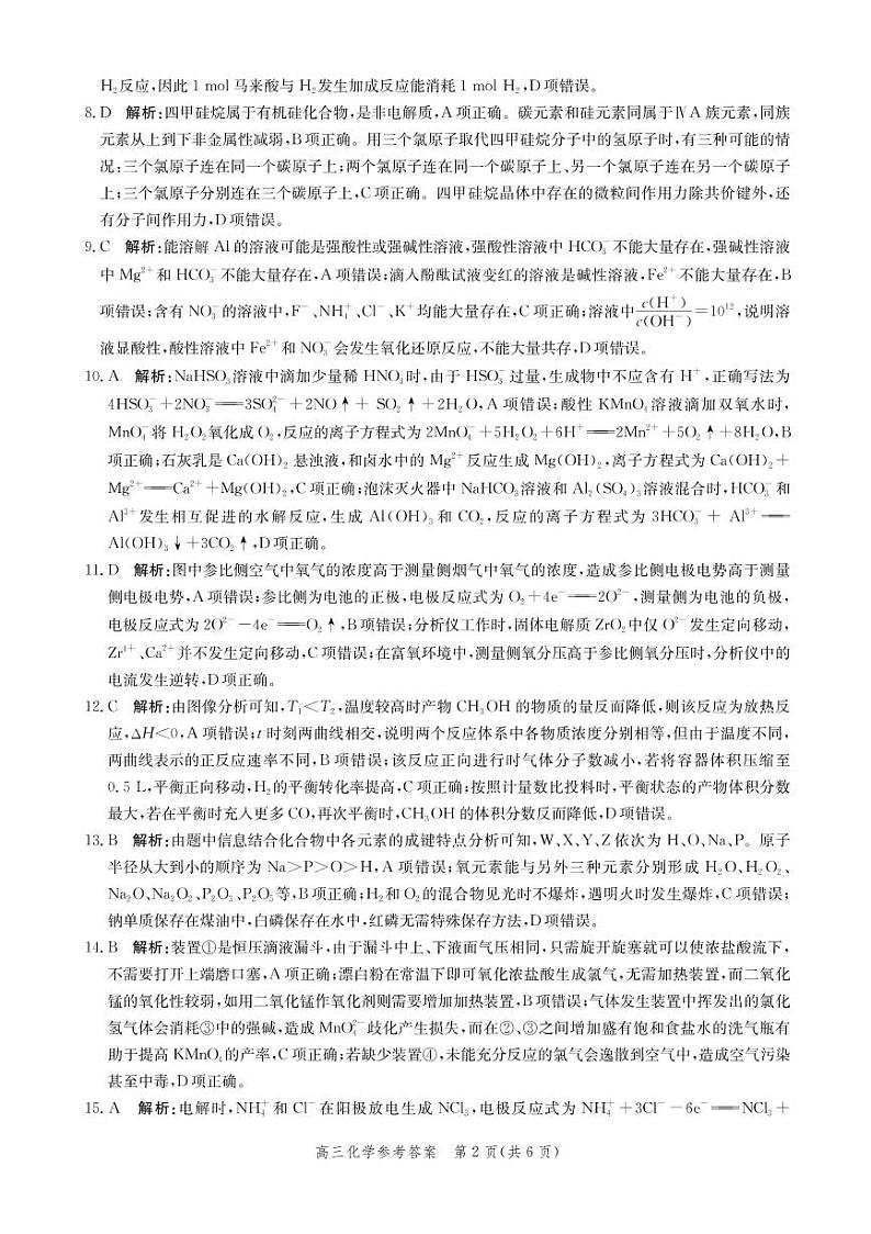 2021邯郸高三上学期期末化学试题扫描版含答案02