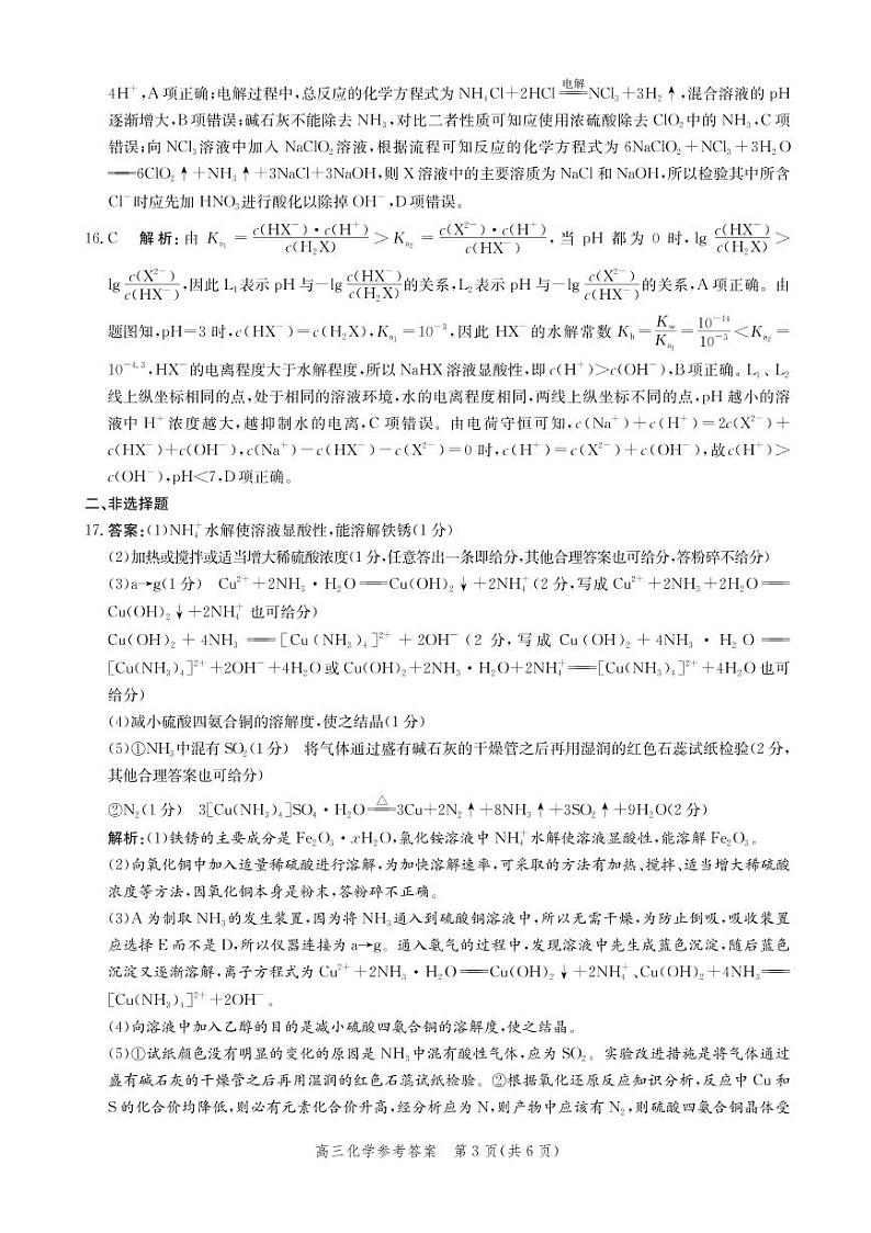 2021邯郸高三上学期期末化学试题扫描版含答案03