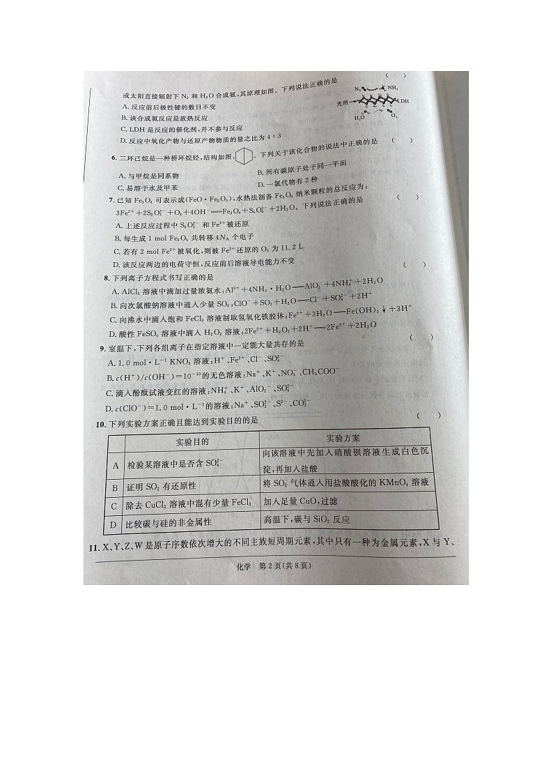 2021安徽省江南十校高三上学期第二次联考化学试卷扫描版含答案02
