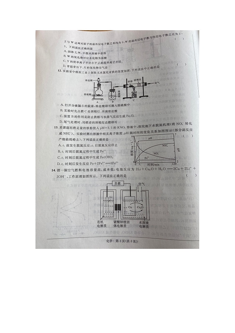 2021安徽省江南十校高三上学期第二次联考化学试卷扫描版含答案03