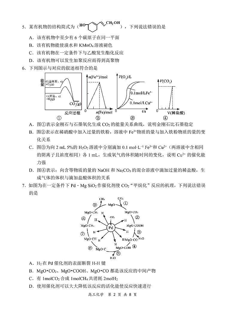 2021全国百强名校“领军考试”高三上学期12月联考化学试题PDF版含答案第2页