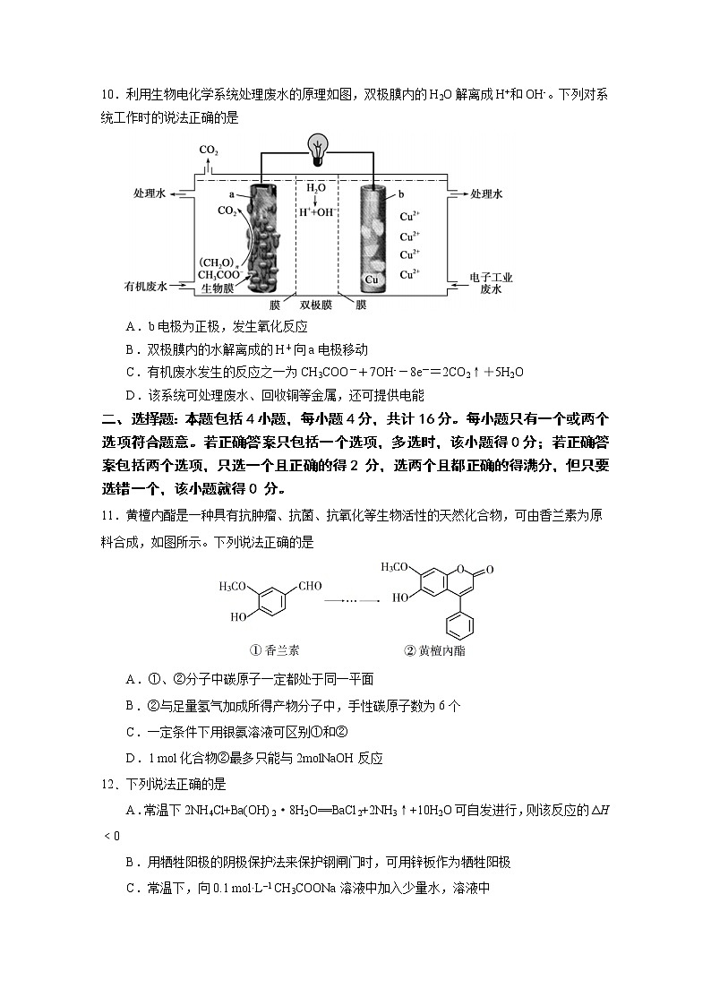 2021南京六校联合体高三上学期12月联考试题化学含答案第3页