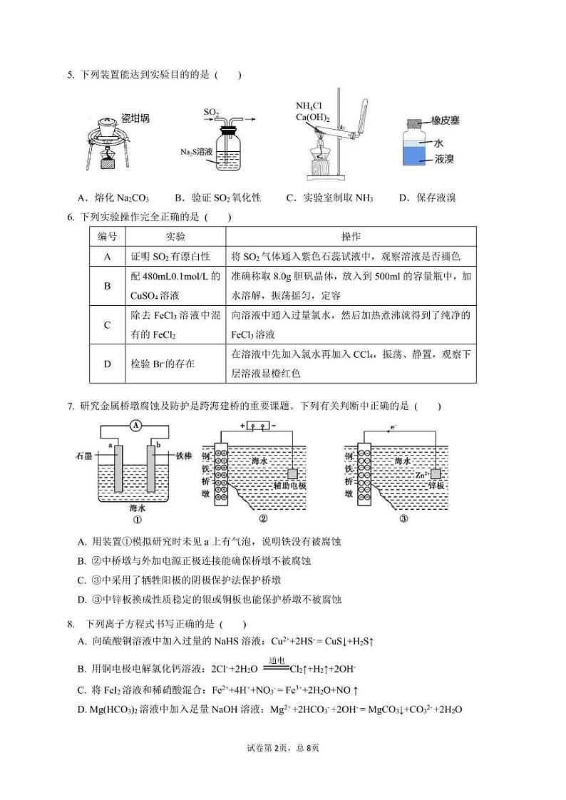 11月月考（定稿）第2页