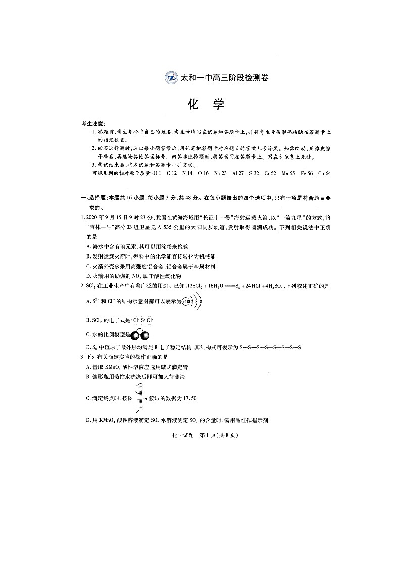 2021安徽省太和一中高三12月阶段检测化学试题扫描版含答案01