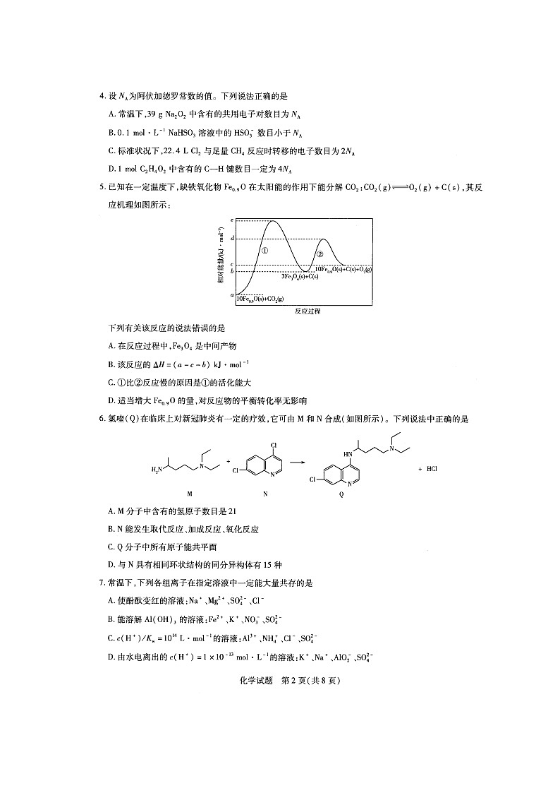2021安徽省太和一中高三12月阶段检测化学试题扫描版含答案02