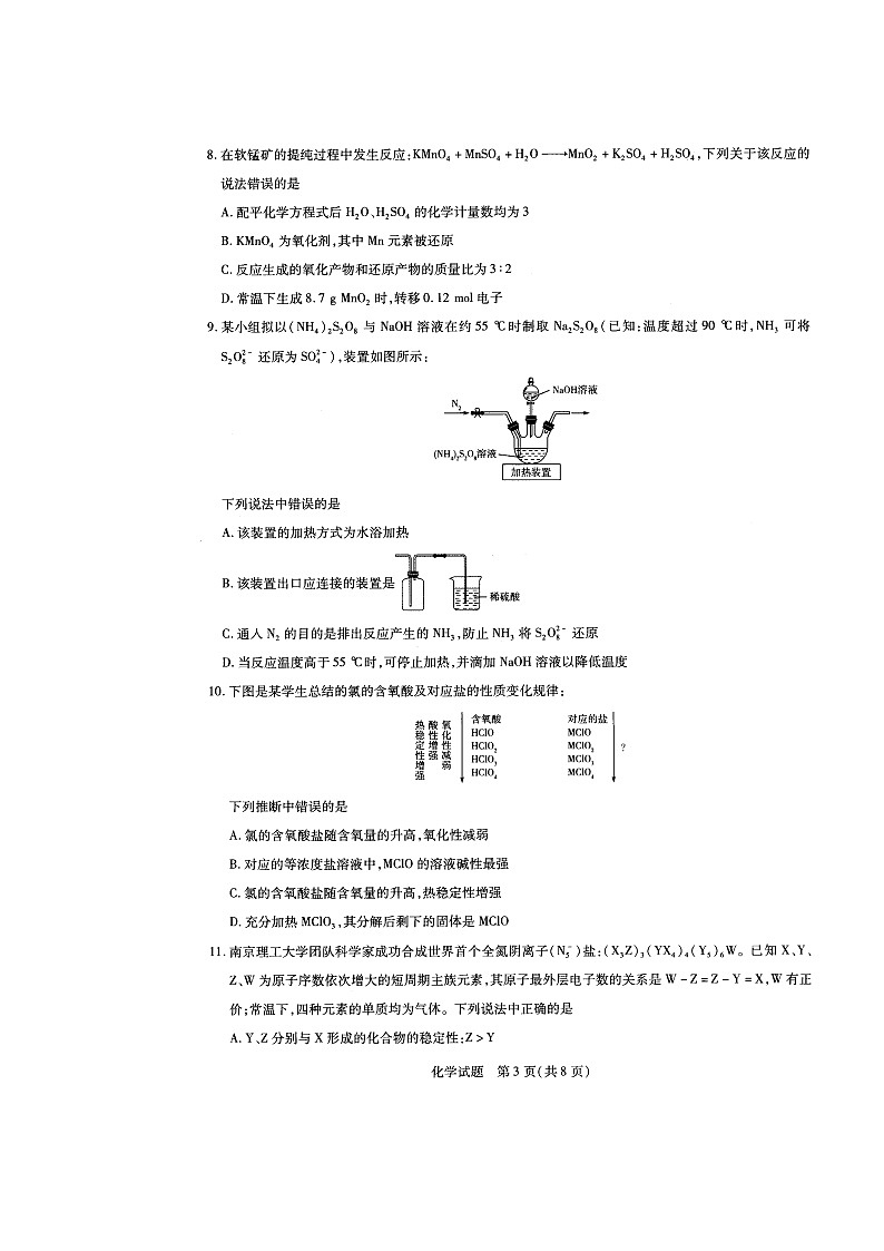 2021安徽省太和一中高三12月阶段检测化学试题扫描版含答案03