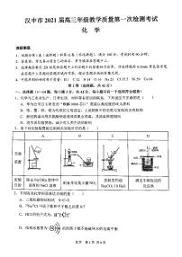 2021汉中高三上学期第一次模拟化学试卷PDF版含答案