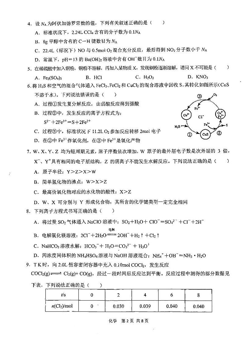 2021汉中高三上学期第一次模拟化学试卷PDF版含答案02