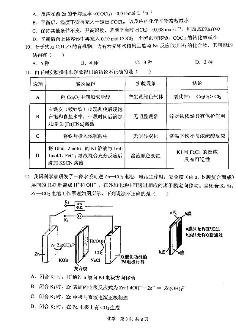 2021汉中高三上学期第一次模拟化学试卷PDF版含答案03