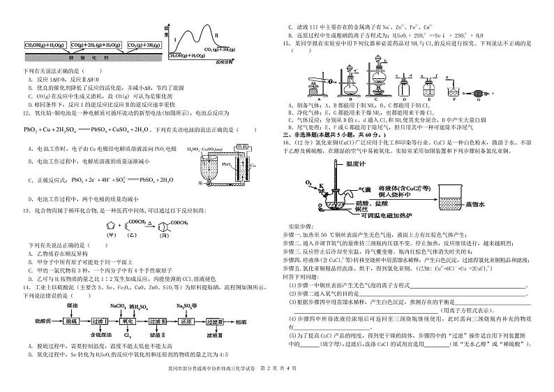 2021黄冈部分普通高中高三上学期12月联考化学试卷PDF版含答案02