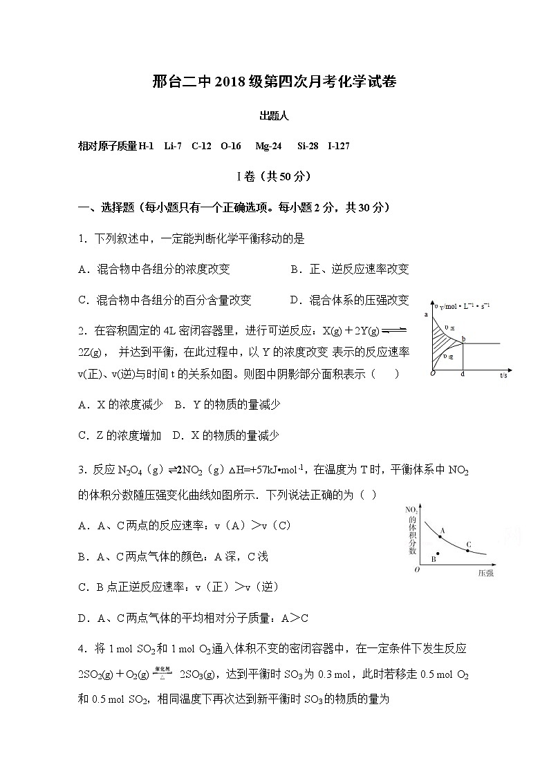 2021邢台二中高三上学期第四次月考化学试题含答案01