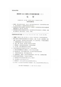 2021荆州高三上学期质量检查化学试题扫描版含答案