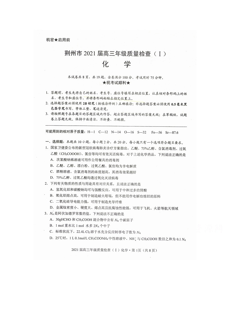 2021荆州高三上学期质量检查化学试题扫描版含答案01