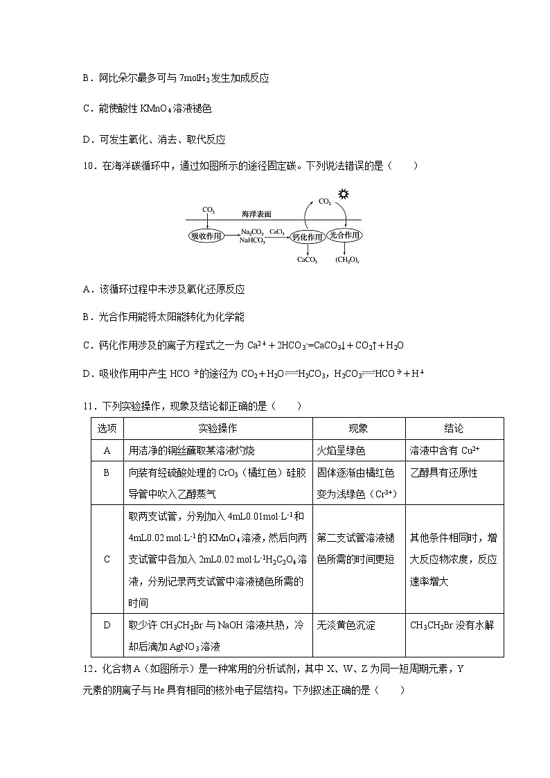 2021省大庆大庆实验中学高三上学期12月月考理综化学试题含答案第2页