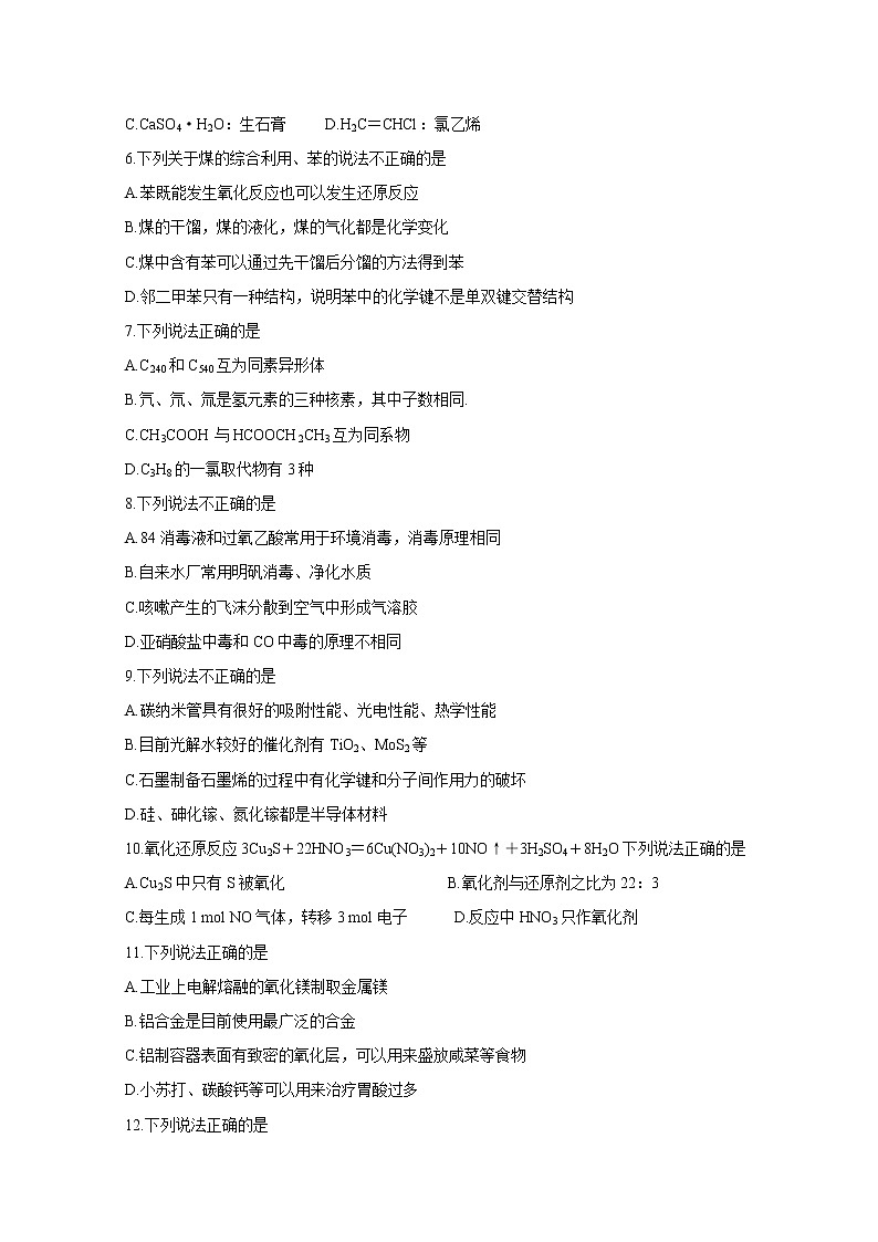 2021浙江省“七彩阳光”新高考研究联盟高三上学期期中联考试题化学含答案第2页