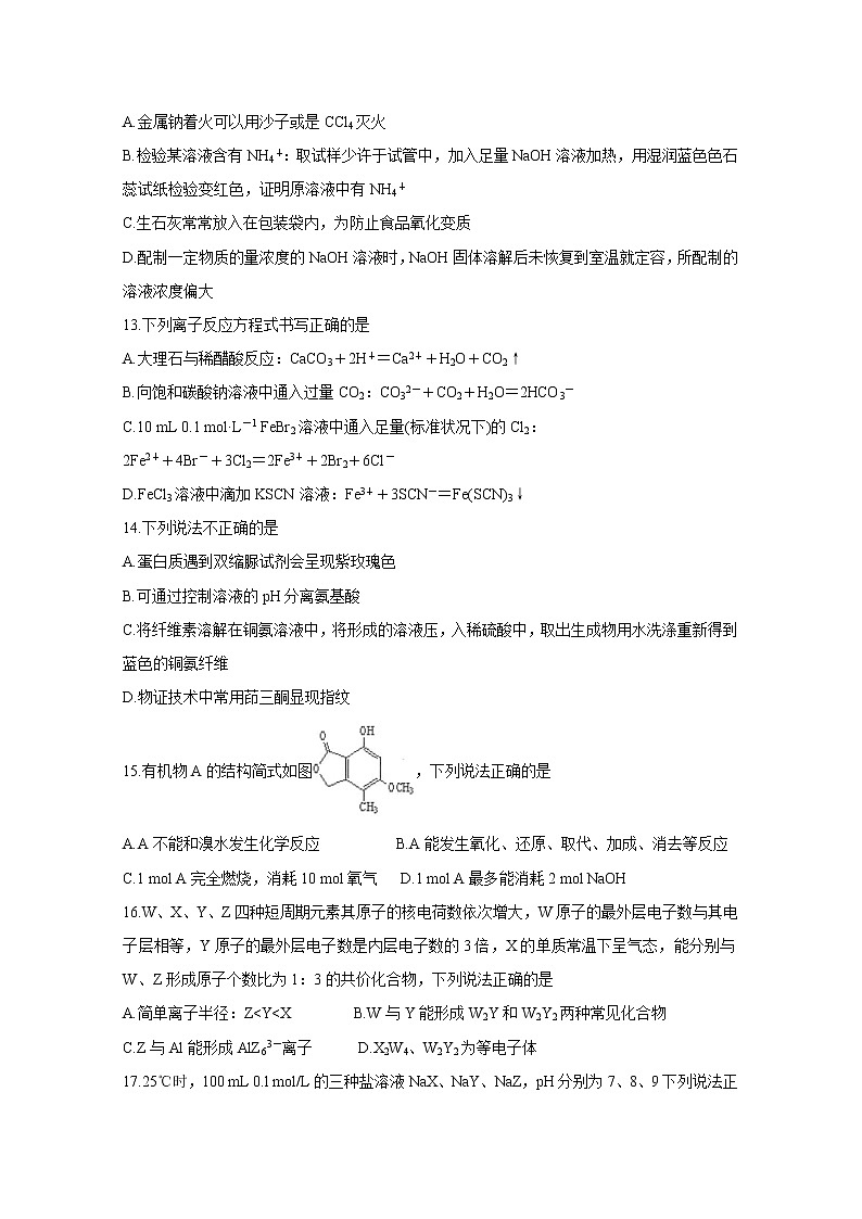 2021浙江省“七彩阳光”新高考研究联盟高三上学期期中联考试题化学含答案第3页