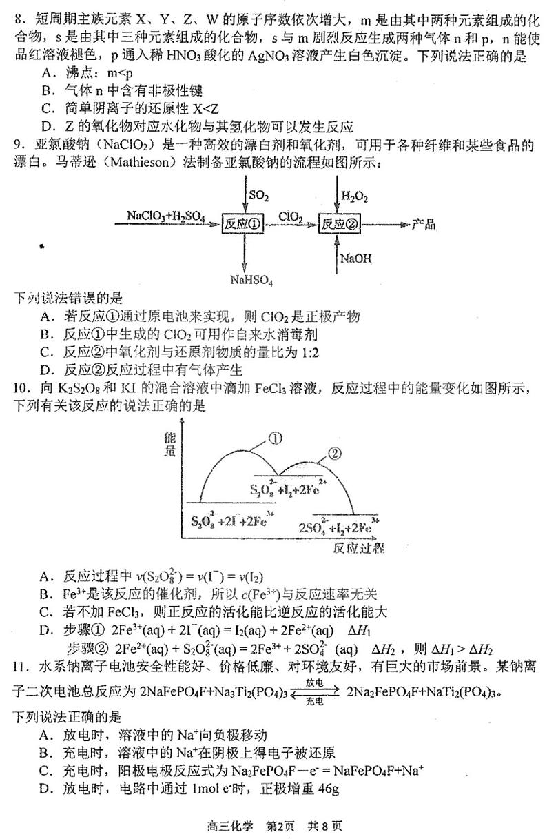 2021省哈尔滨三中高三上学期第四次验收考试化学试题PDF版含答案02