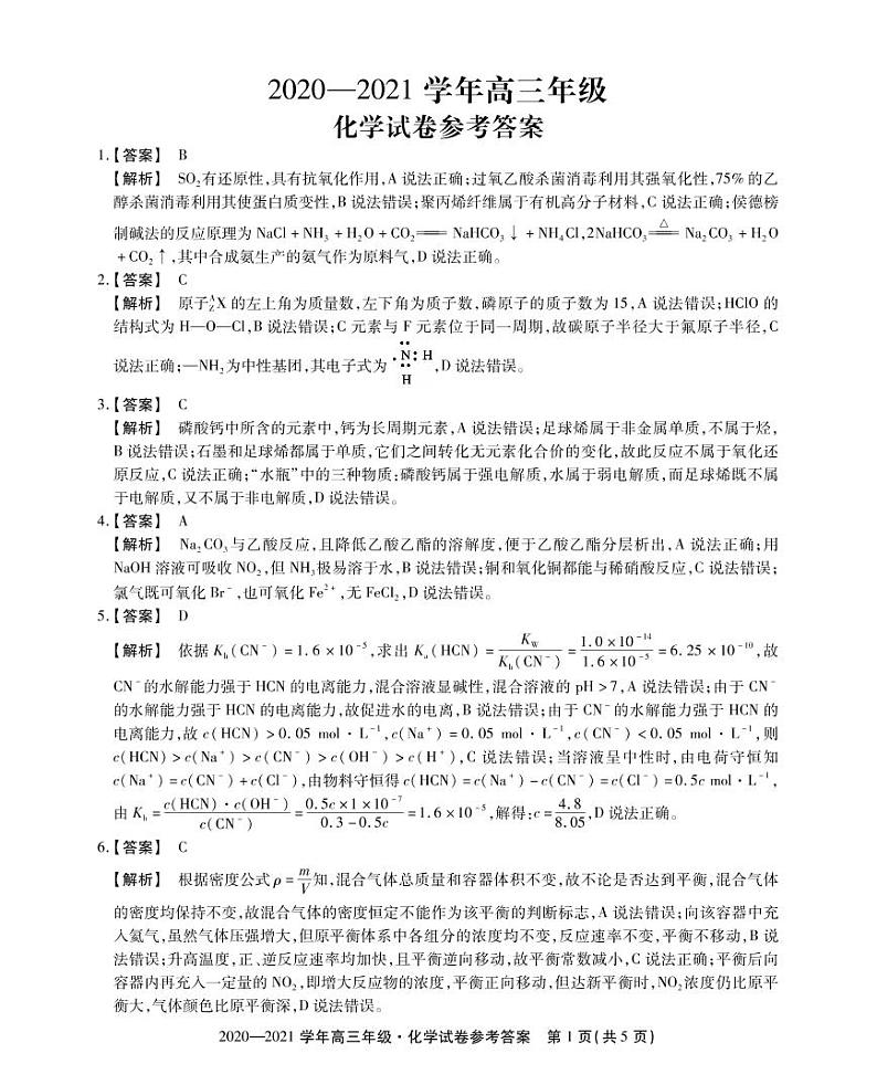 高三化学参考答案第1页