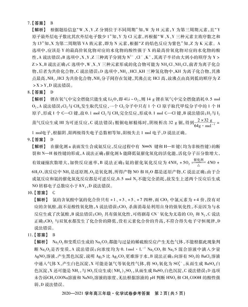 高三化学参考答案第2页