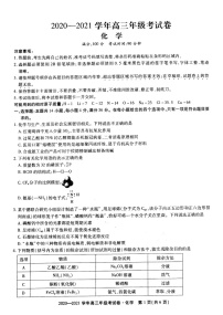 2021池州东至县高三上学期12月大联考化学试题PDF版含答案