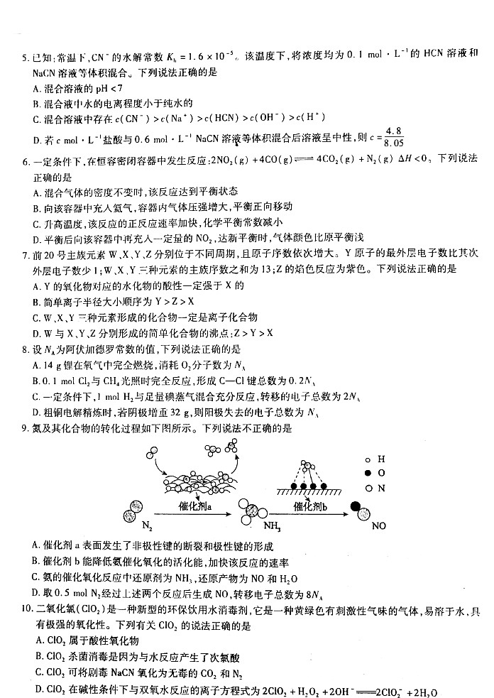 安徽省东至县2021届高三12月份大联考化学试题Doc1第2页