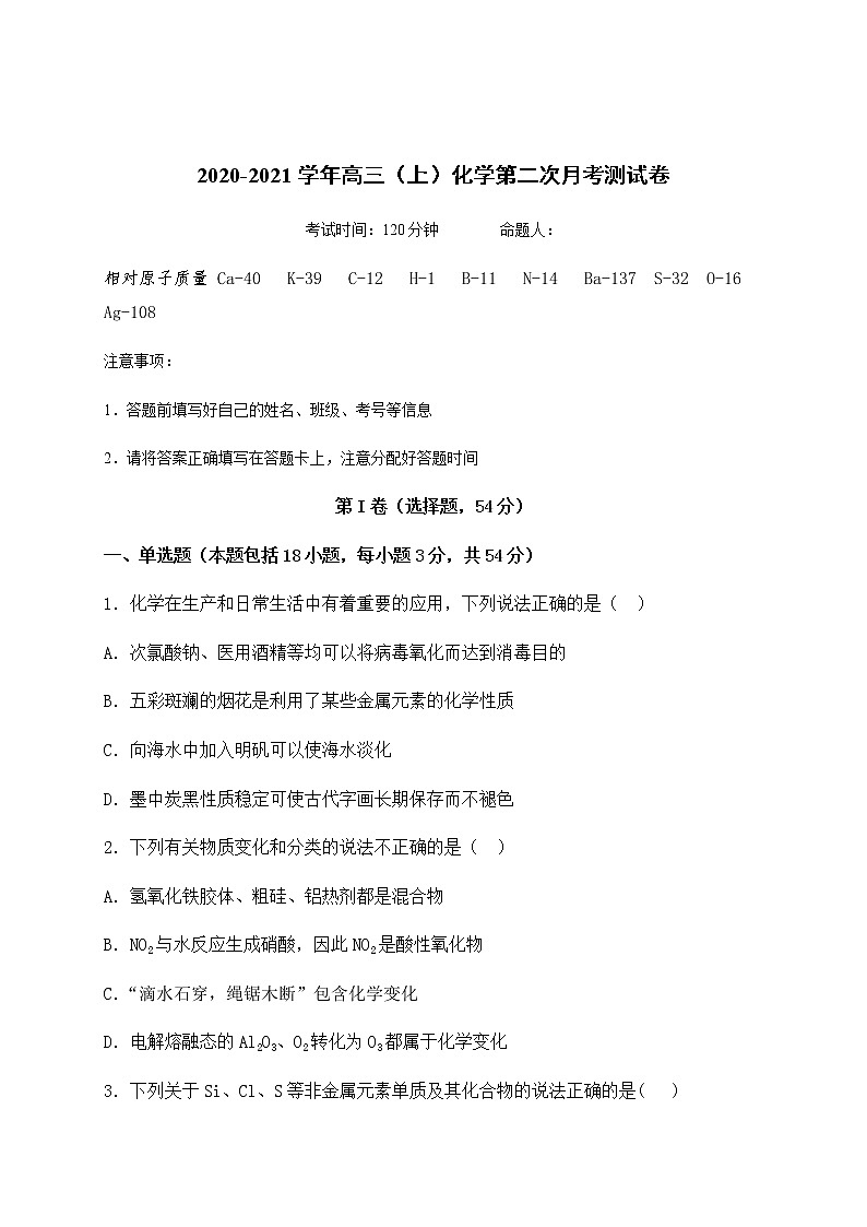 2021石嘴山三中高三上学期第二次月考化学试题含答案01