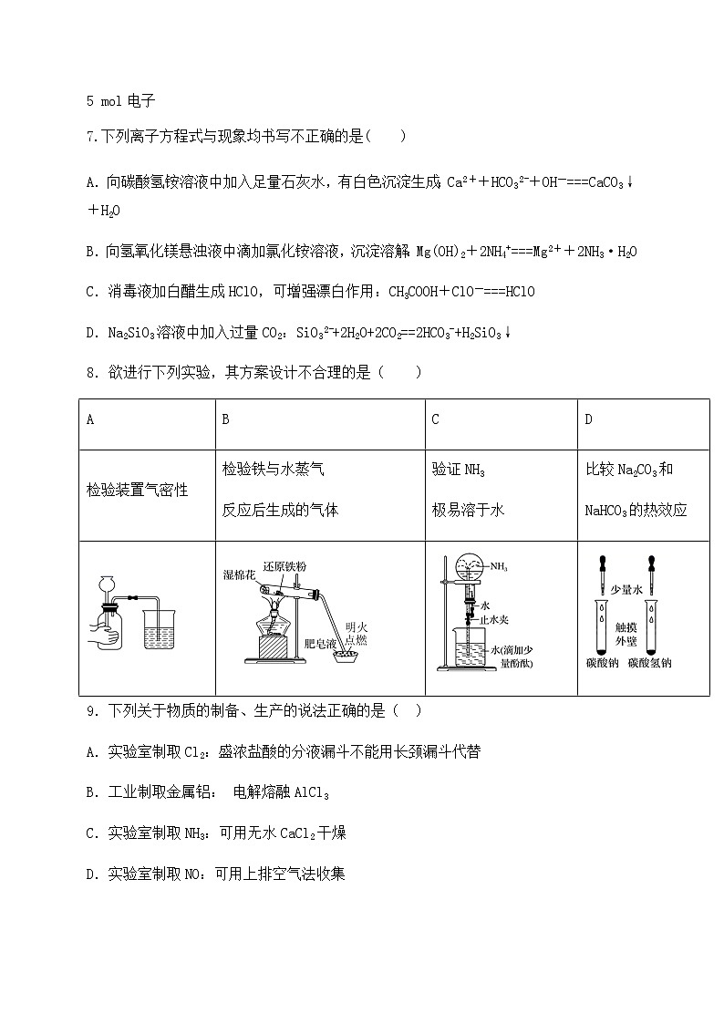 2021石嘴山三中高三上学期第二次月考化学试题含答案03