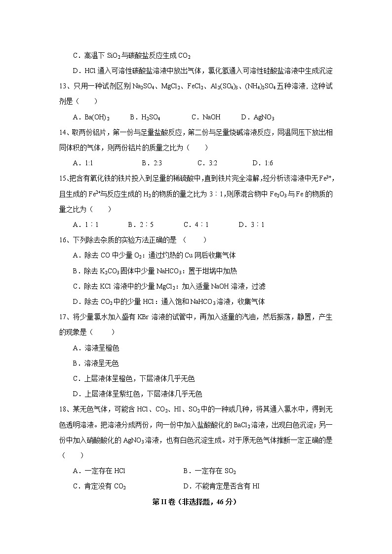 2021宁夏海原一中高三上学期第二次月考化学试题含答案第3页