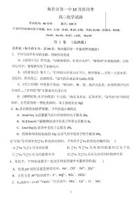 2021省绥化海伦一中高三上学期12月月考化学试卷PDF版含答案